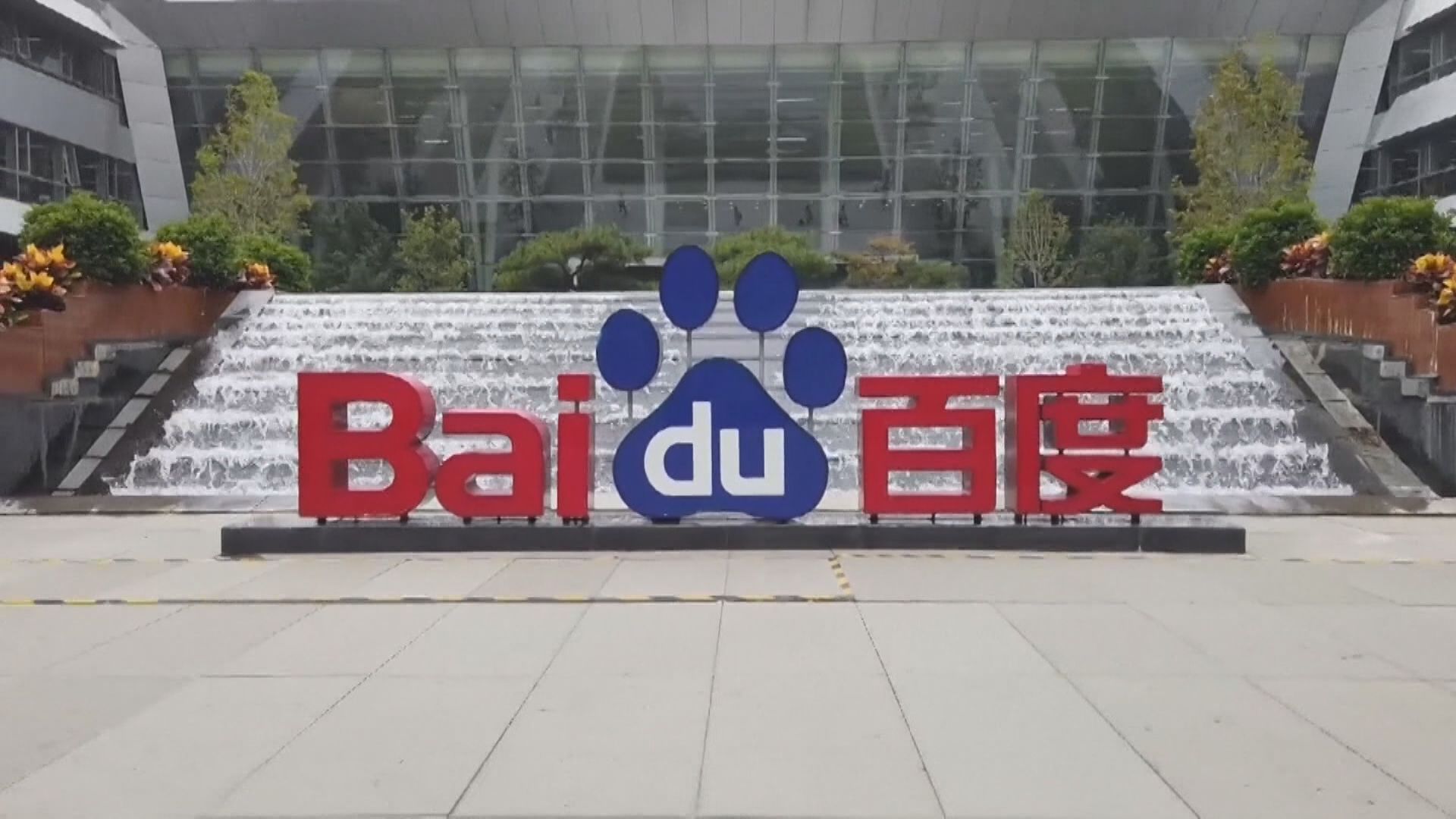 【吸納北水】傳百度考慮將香港轉為主要上市