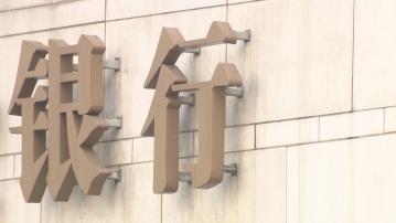 【資產質素惡化】彭博:恒生等港銀研設「壞帳銀行」