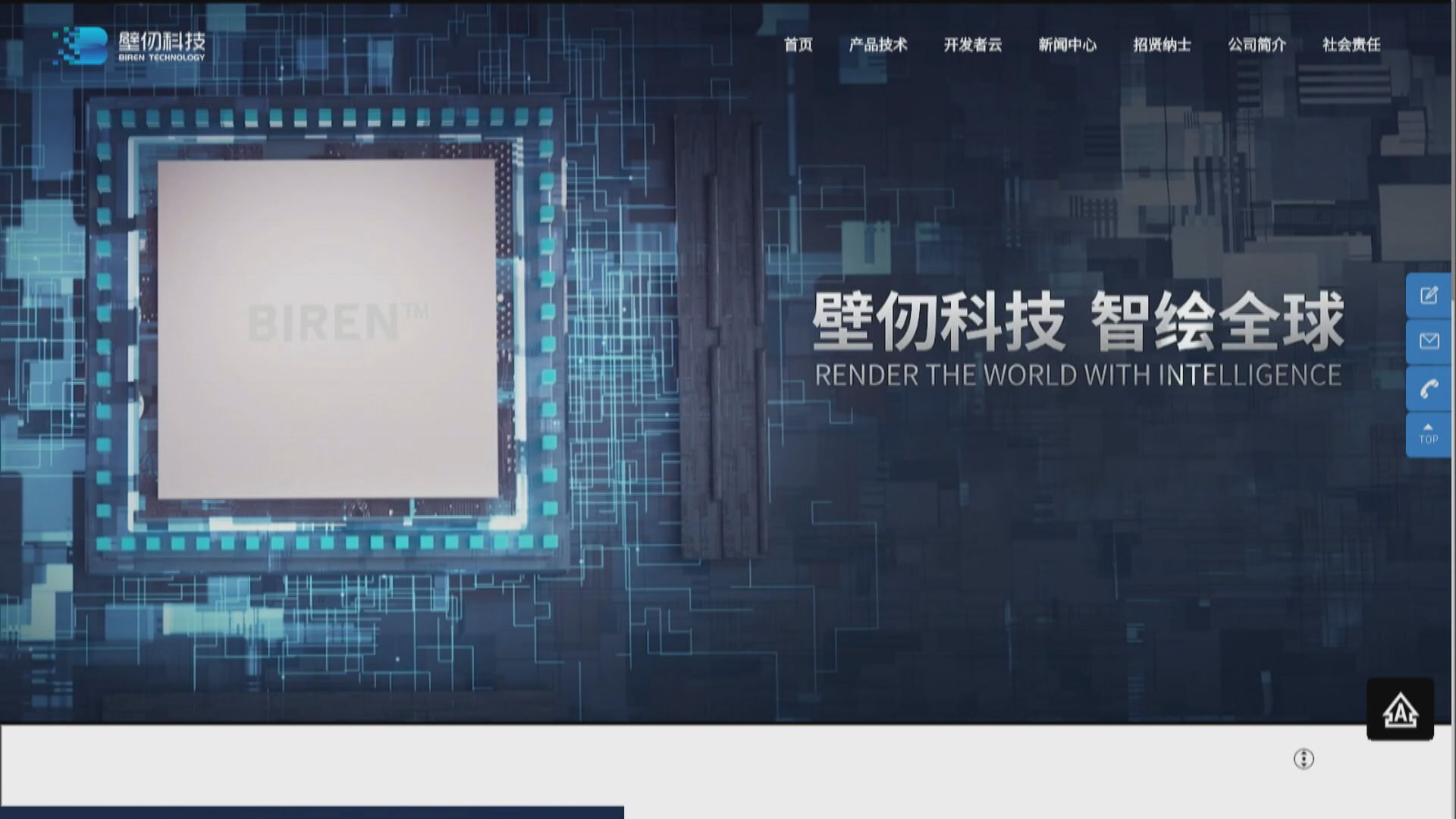 【AI巨頭Cap水潮】傳壁仞擬10月再「抽水」籌78億