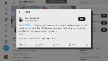 【冇啟動雙重認證】突爆Bitcoin ETF獲批  X確認美SEC帳戶遭入侵