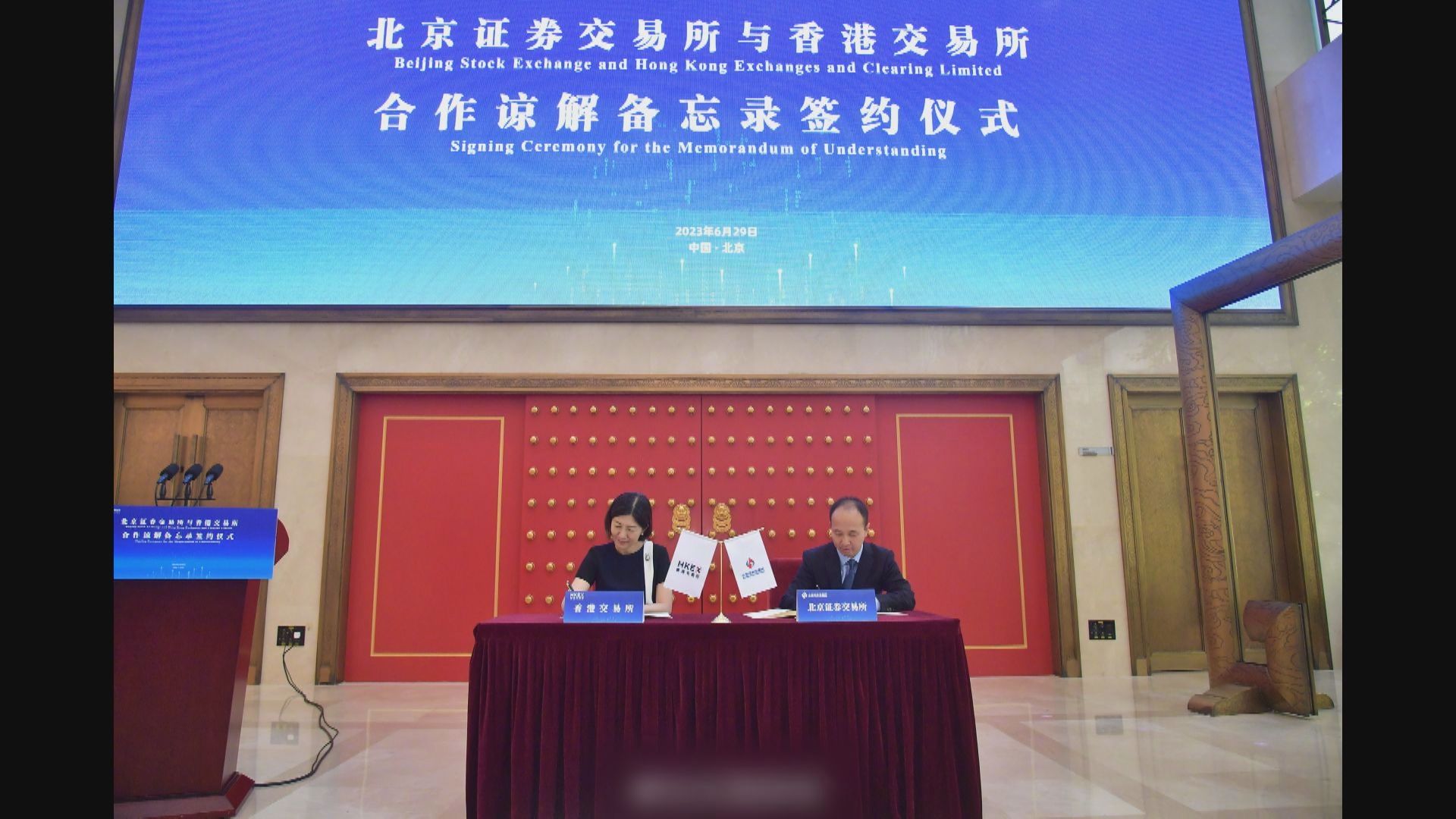 【加快發展】北交所與港交所簽備忘支持企業兩地上市