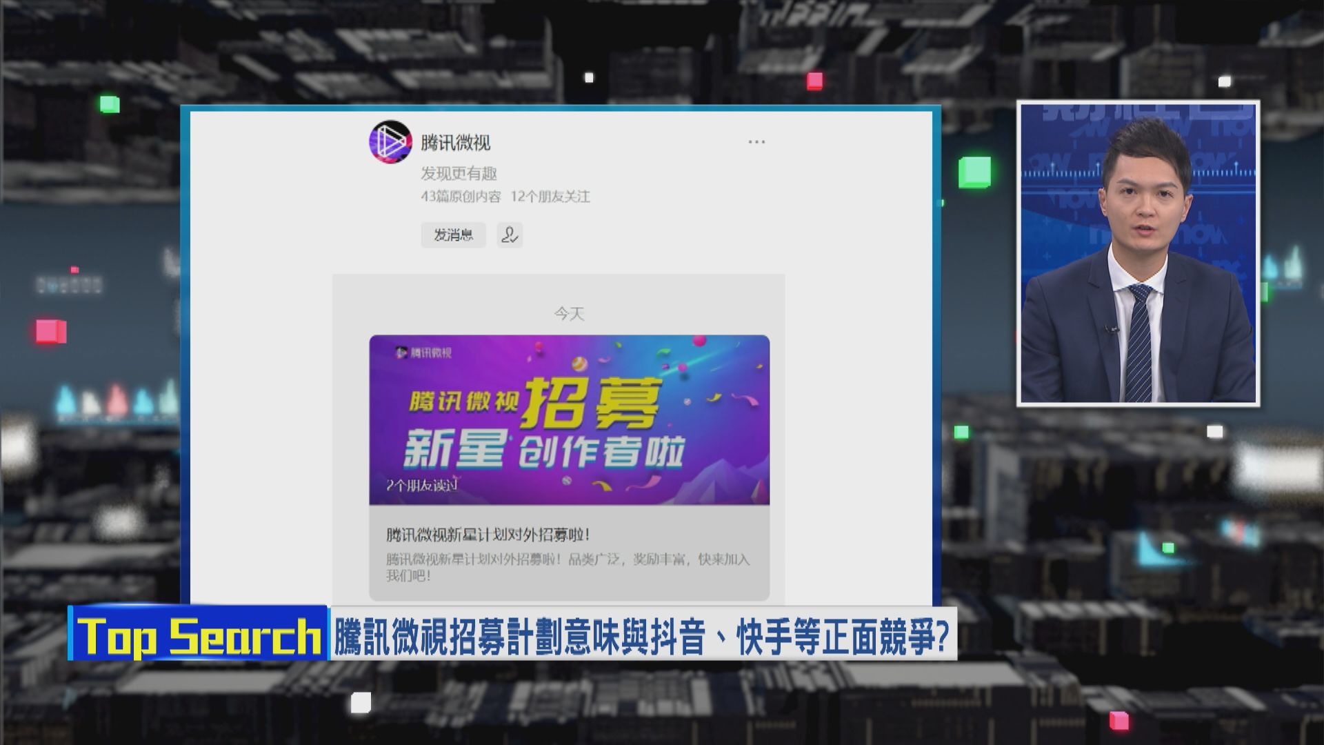 【財經TOP SEARCH】短視頻大戰！騰訊硬撼抖音、小紅書