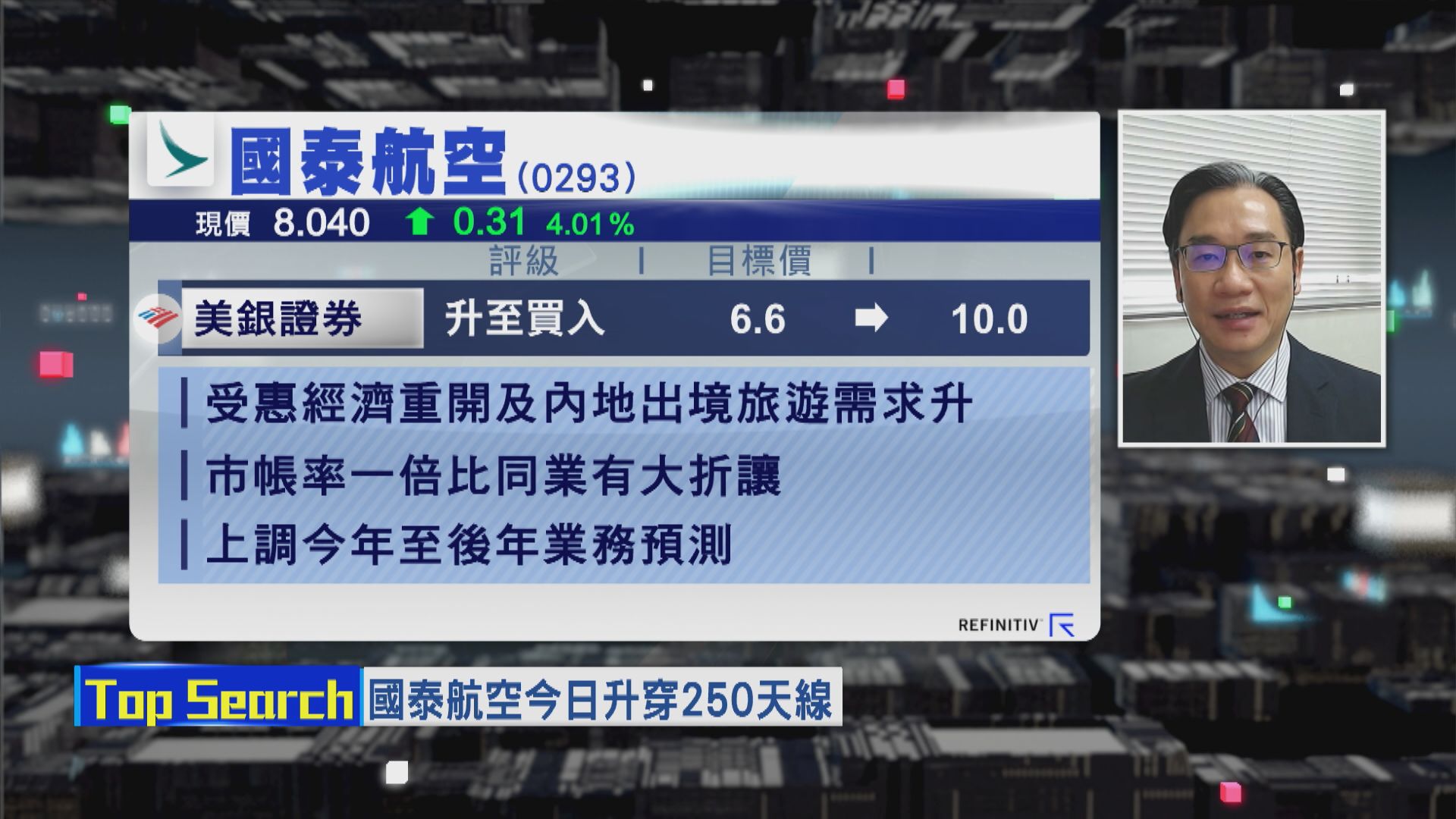 【財經TOP SEARCH】國泰短線博彈上$8.5