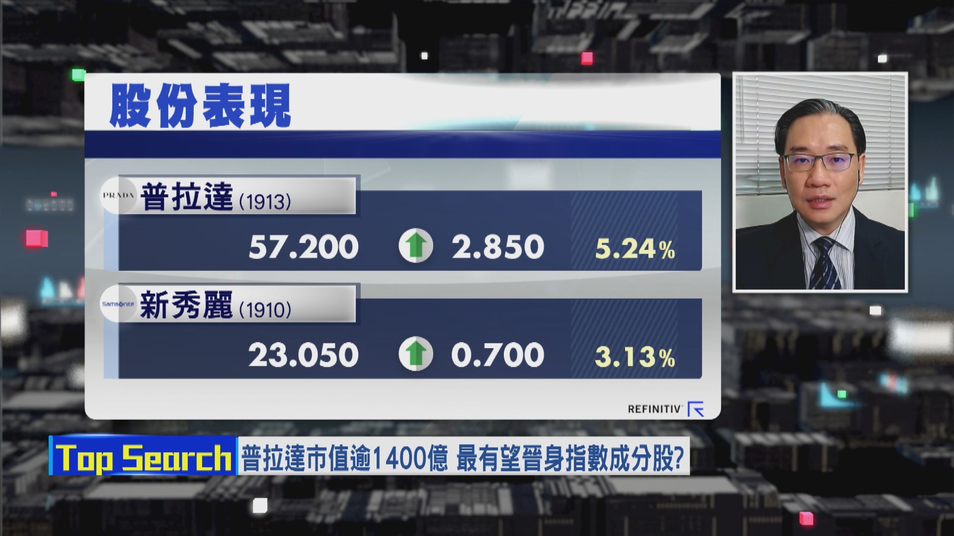 【財經TOP SEARCH】跟大戶買普拉達坐住等升？