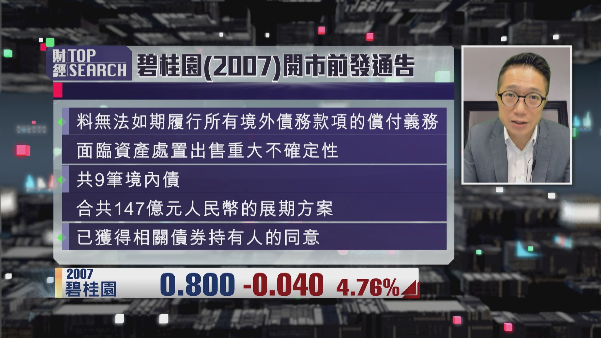 【財經TOP SEARCH】碧桂園「乾塘」火燒連環船