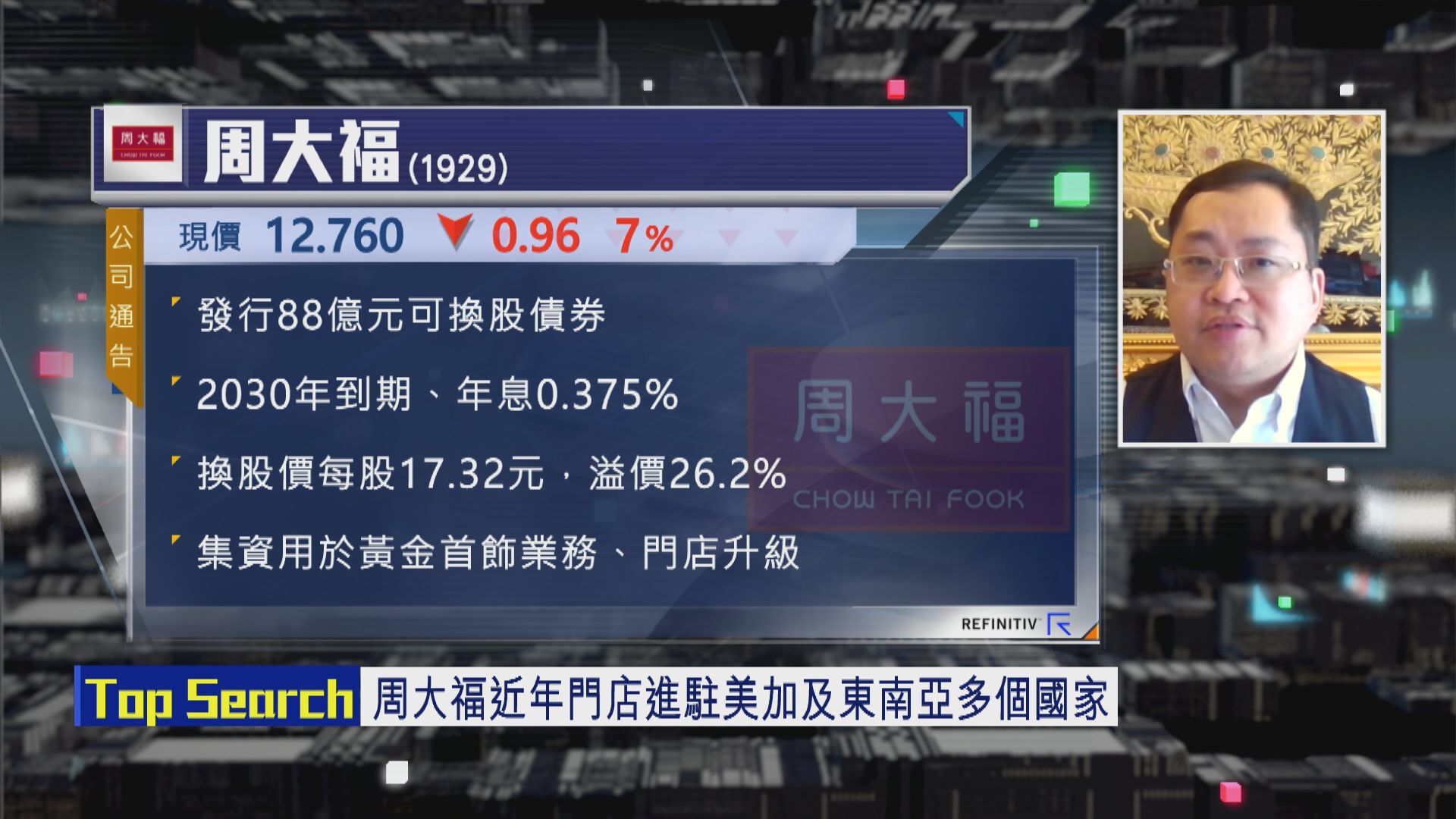 【財經TOP SEARCH】周大福4連升斷纜非轉勢訊號？