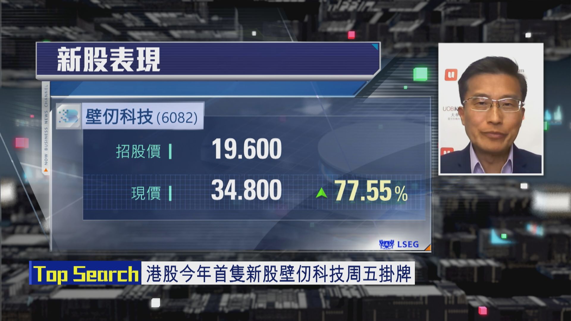 【財經TOP SEARCH】壁仞上市後點行要睇另外「3小龍」？