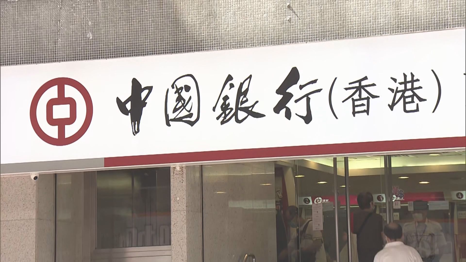 【五一黃金周】中銀延長3指定分行服務時間