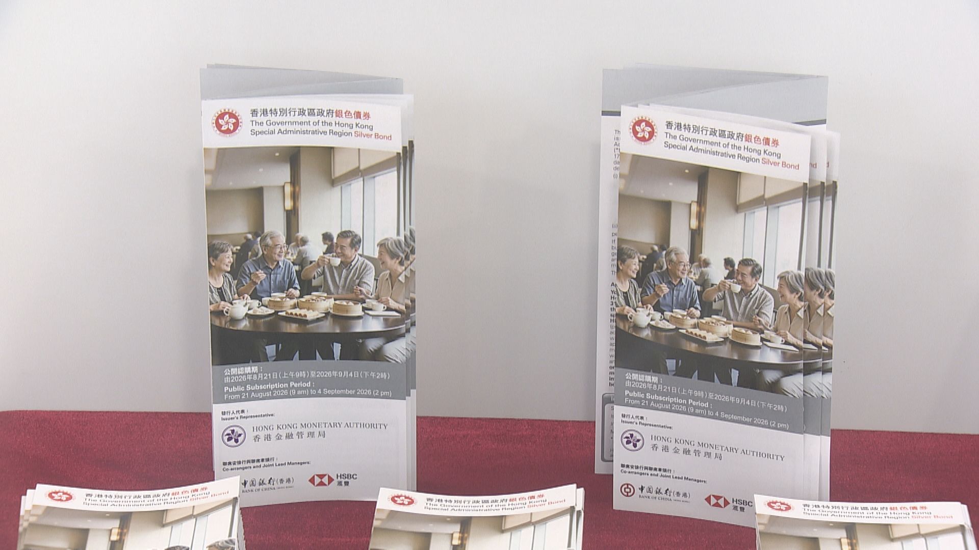【銀色債券2026】最後召集！今午2時截止 穩袋4.25厘息 認購「好爆」