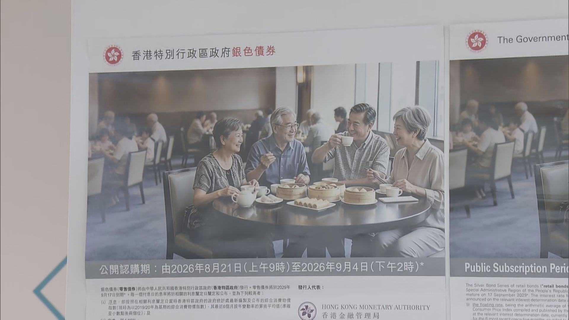 【銀色債券2026】市民:一定穩陣！諗住抽20至30手分散投資 | Now 新聞