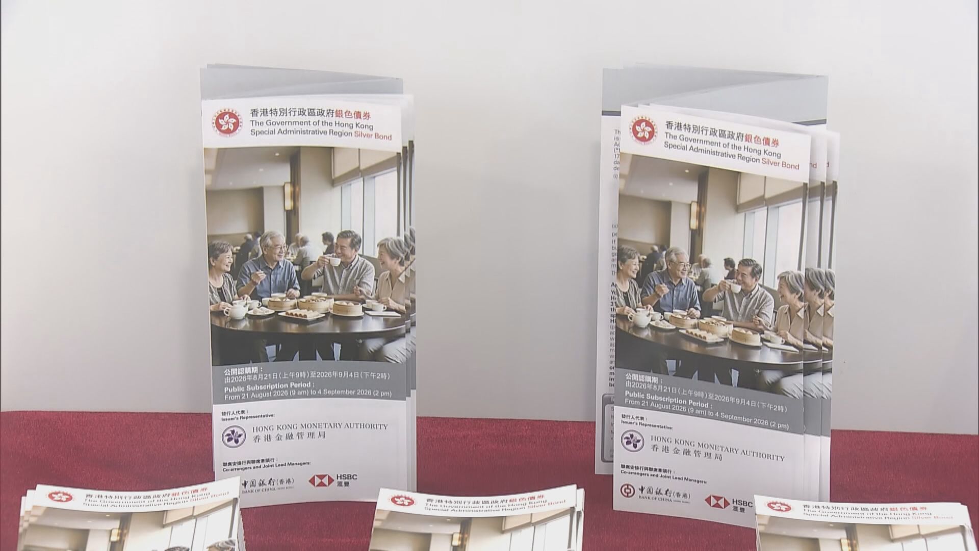 【銀色債券2026】滙豐:首日認購熱爆 金額宗數齊創新高