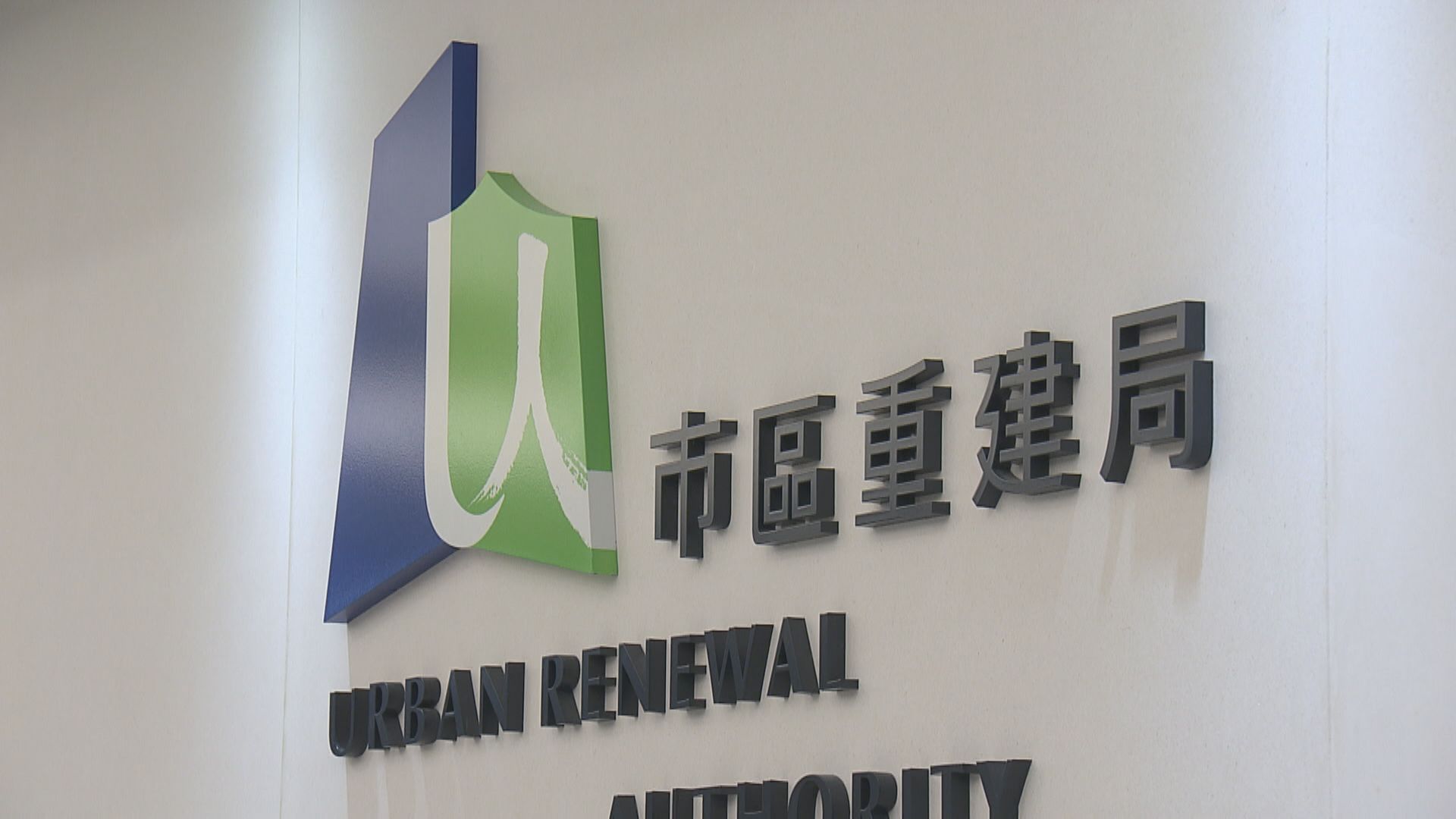 【超購約3倍】市建局為80億港元債定價