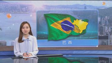 【符預期】巴西央行減息0.5厘 暗示繼續減