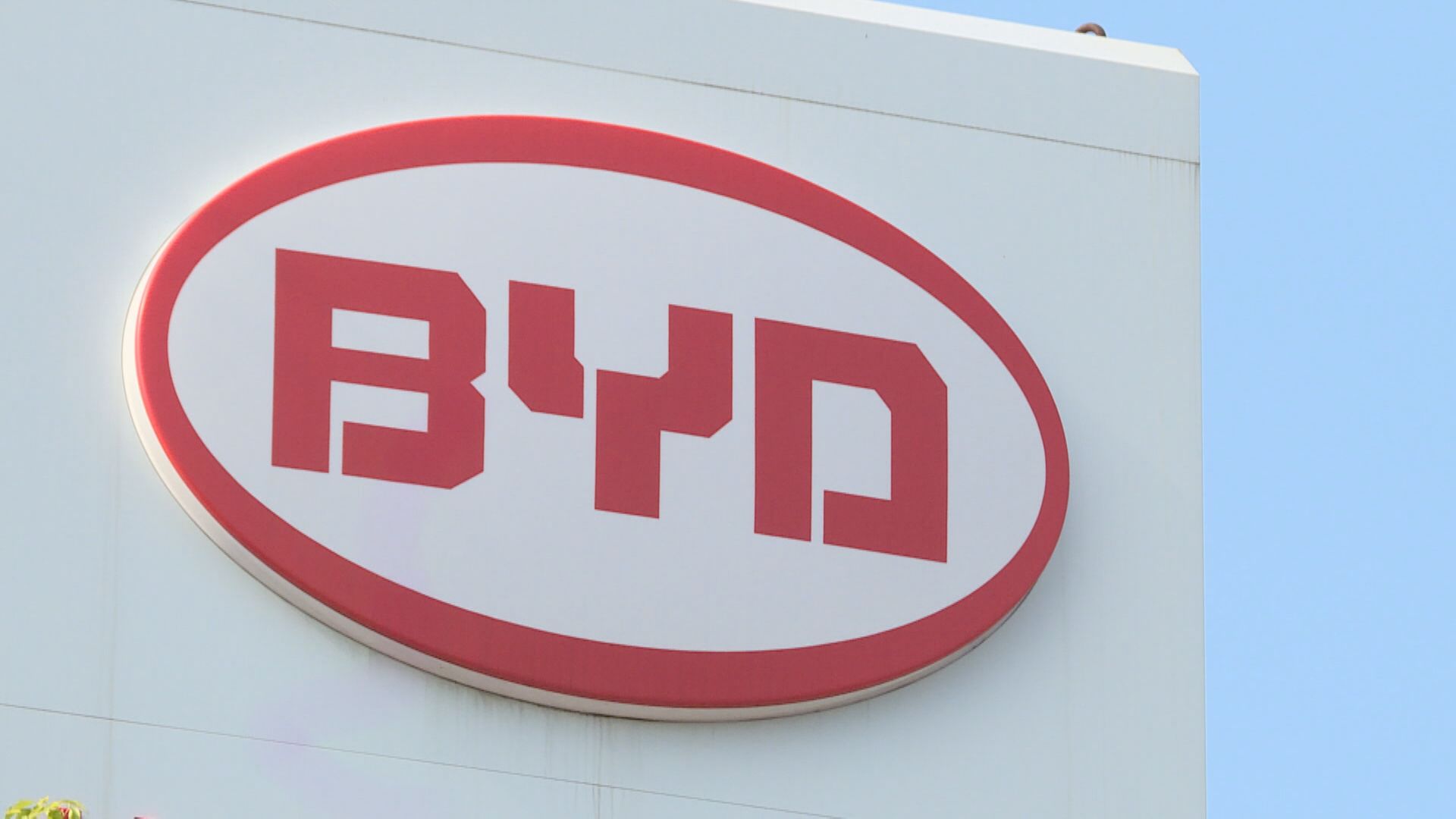 【巴郡證實清倉】比亞迪:投資有買有賣好正常