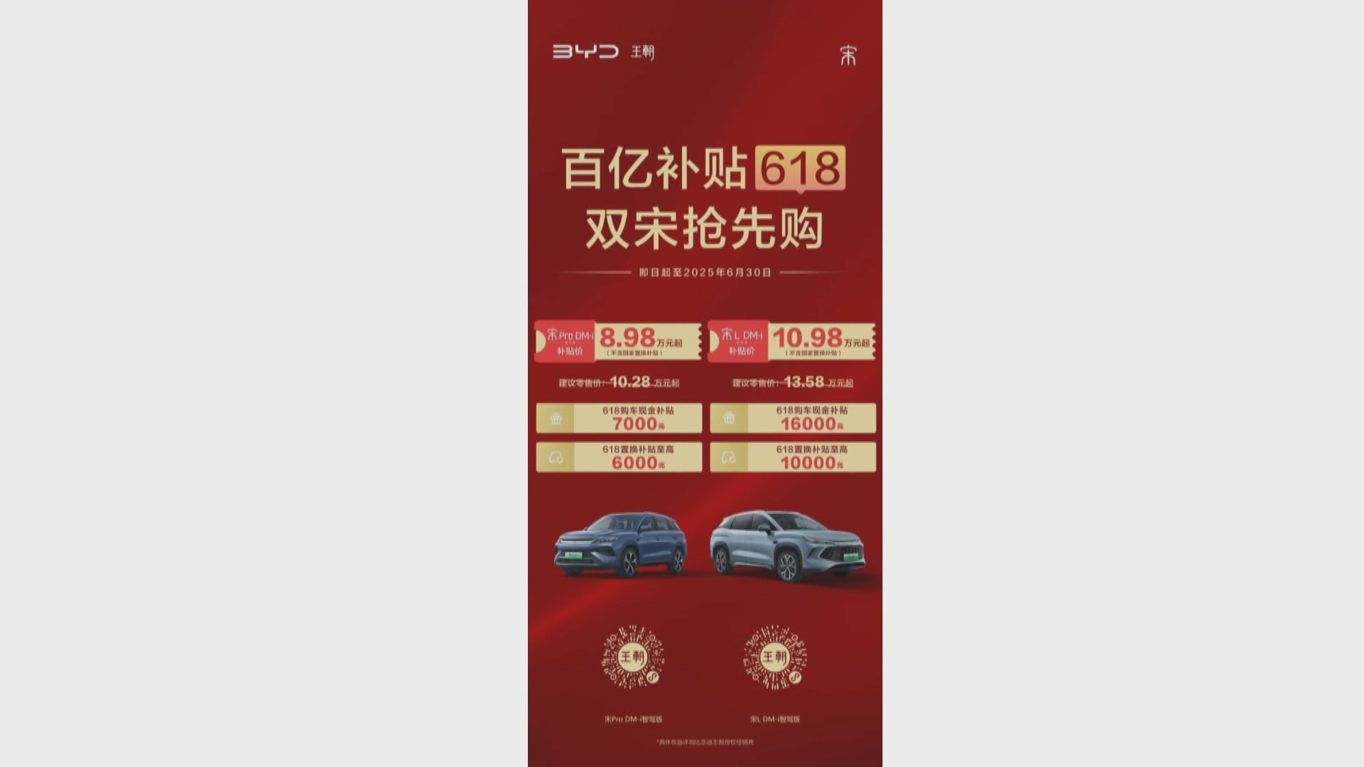 【「618」優惠】比亞迪22款車減價最多34% 憂價格戰升級