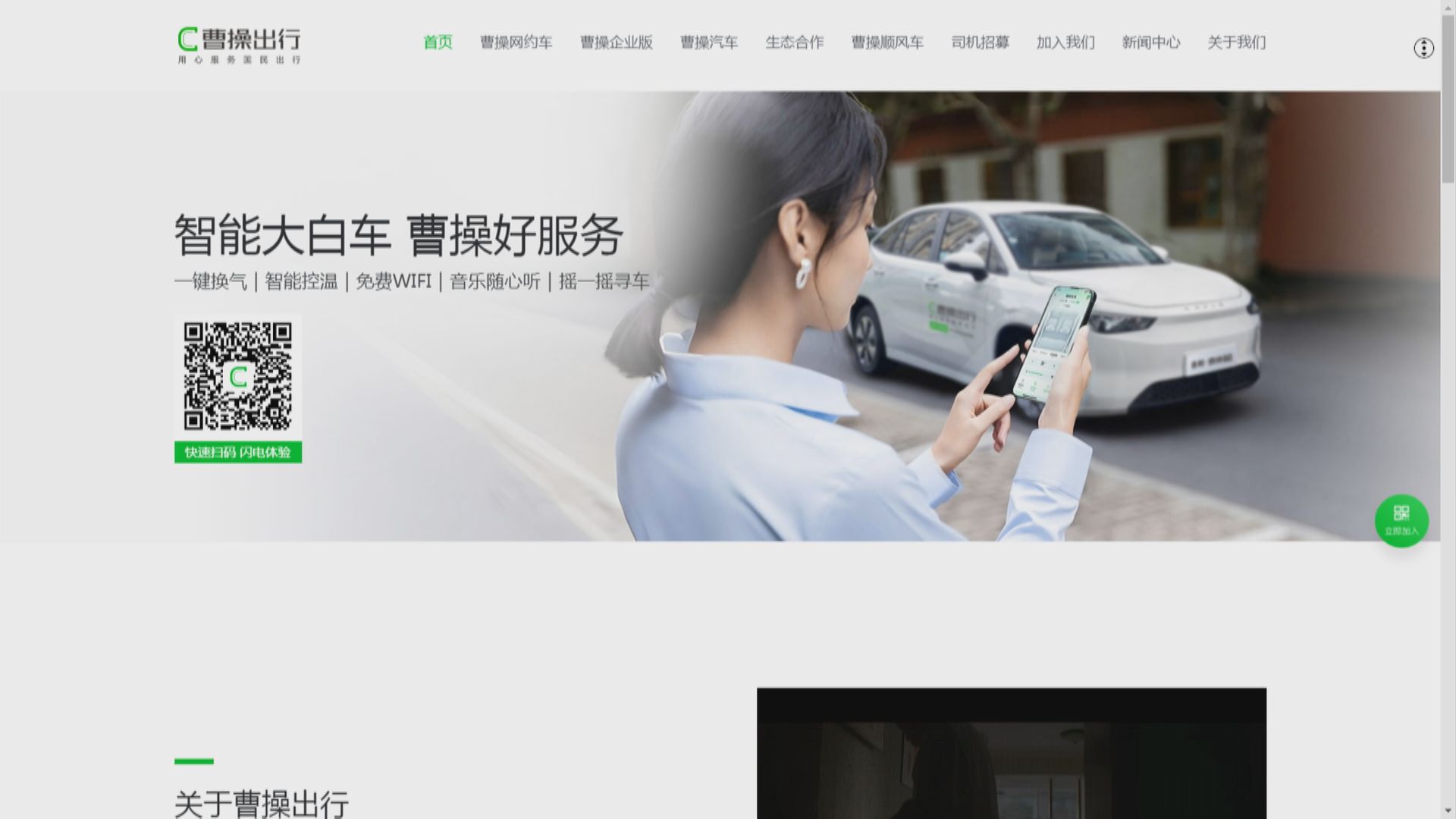 【新股IPO】「曹操出行」等5新股通過上市聆訊