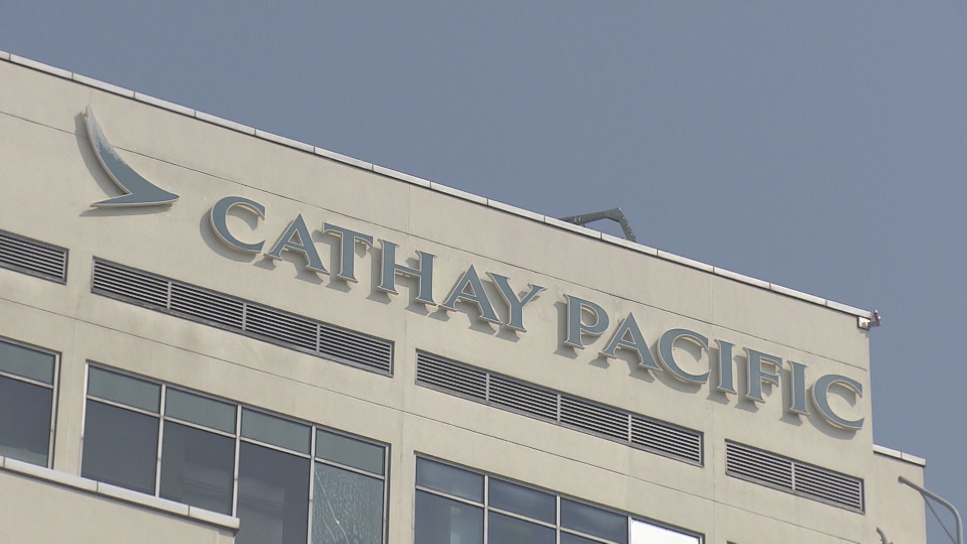 【發內部信】國泰CEO:去年花紅多過2024年