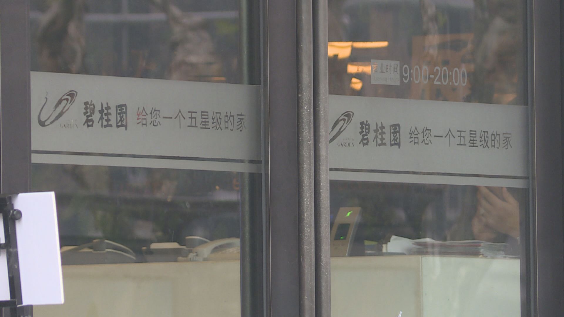 【內房危機】路透:碧桂園擬年底前制定離岸債初步重組方案