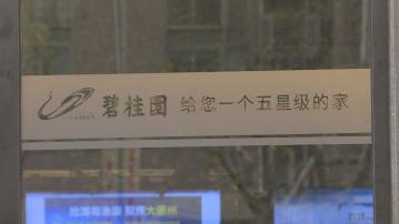 【內房危機】彭博:碧桂園避過首次境內債違約