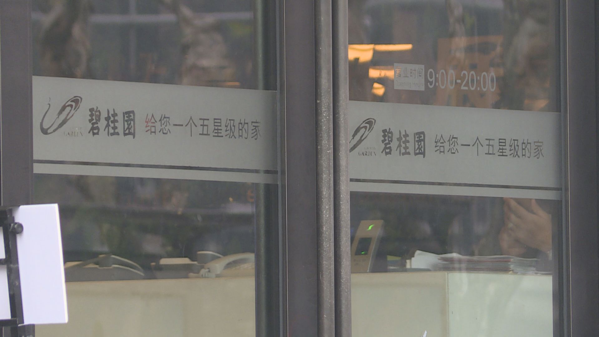 【內房危機】碧桂園境外債重組方案出爐 冀削債逾900億