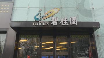 【內房危機】彭博:碧桂園已匯出資金兌付人幣債券