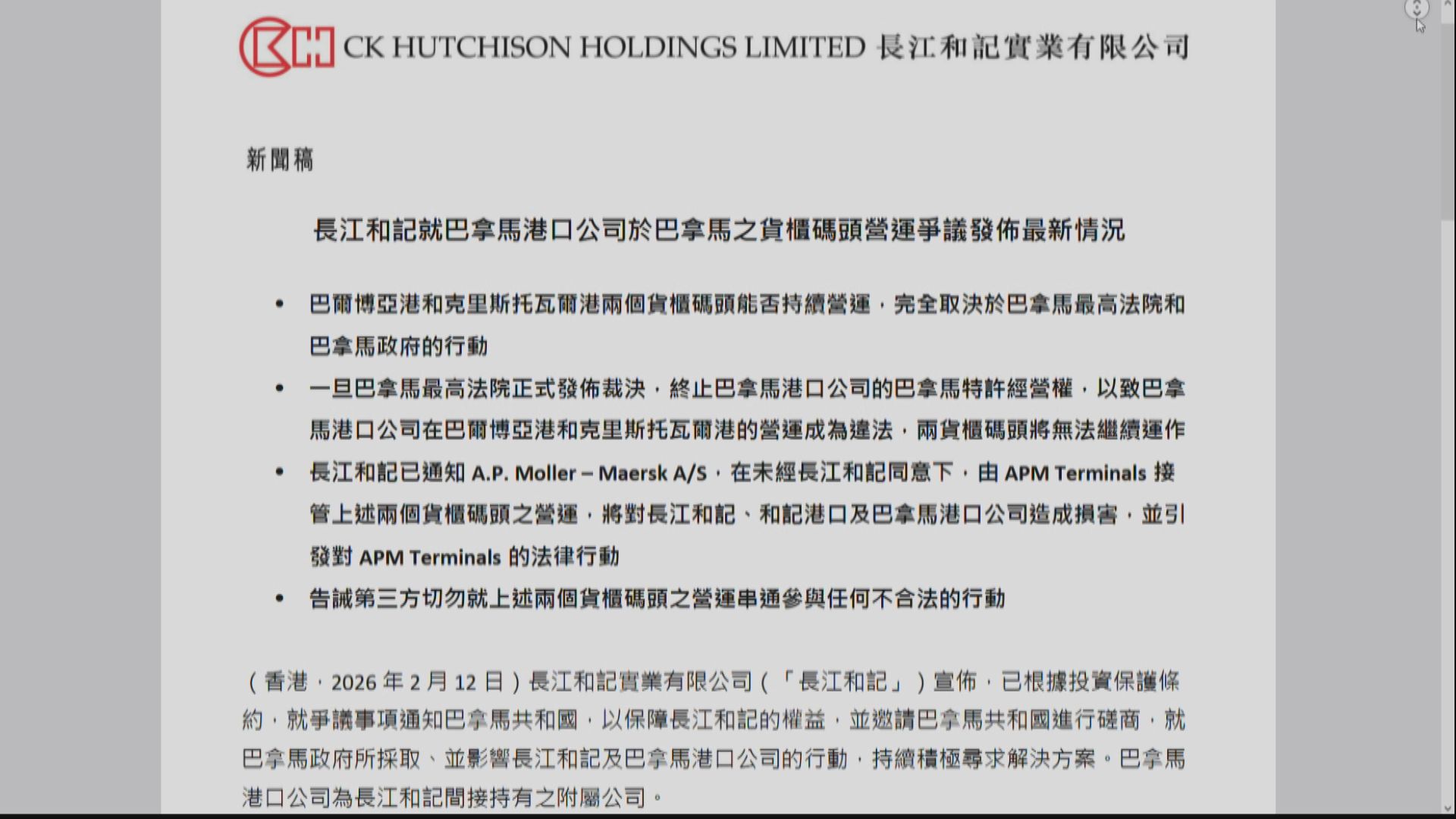 長和邀請巴拿馬政府磋商 積極尋求解決方案