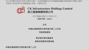 【第二上市】長建料下周一英國上市 美銀高盛大升目標價