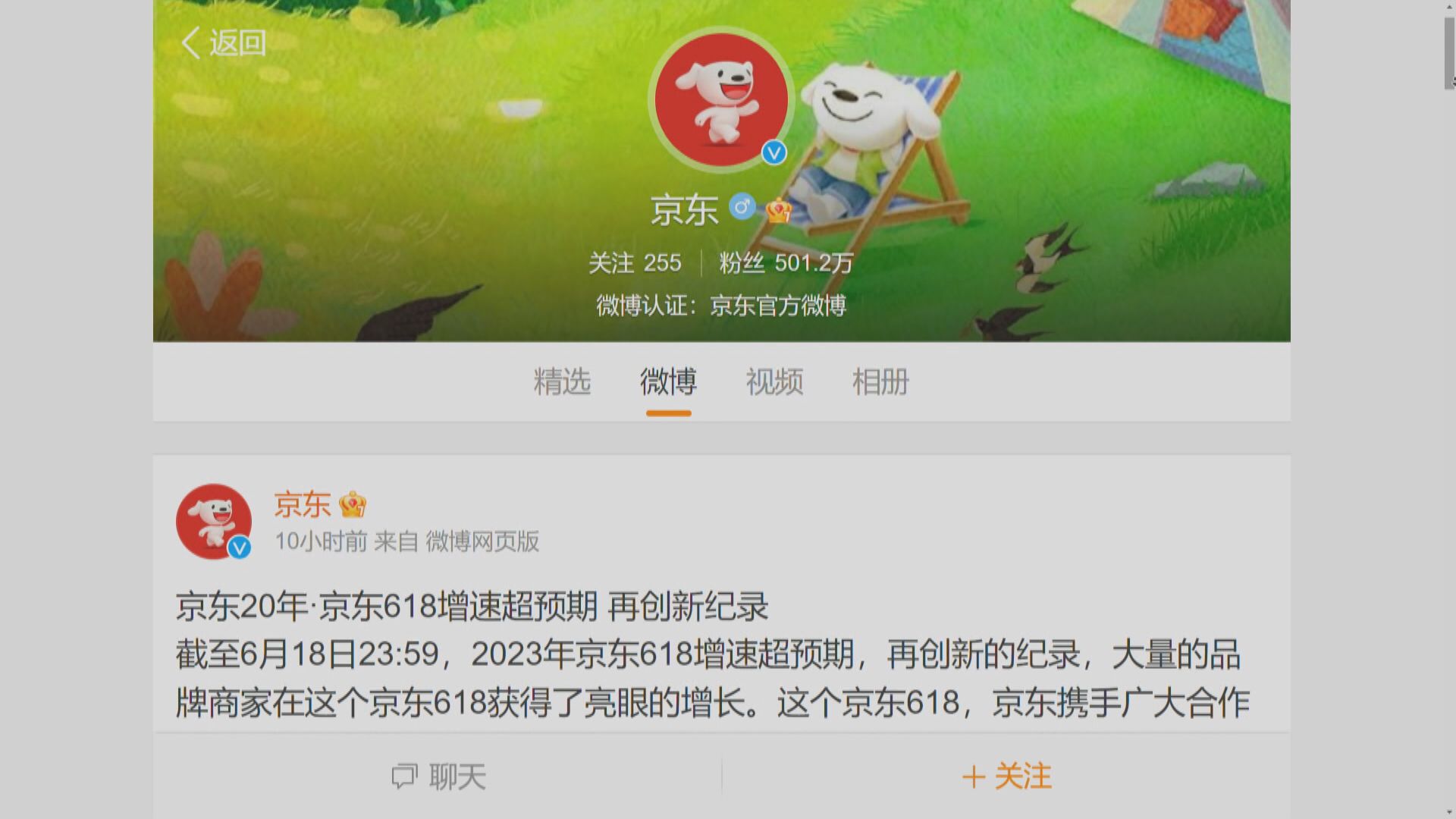 【618購物節】京東增速超預期再破紀錄 小米全渠道支付超去年