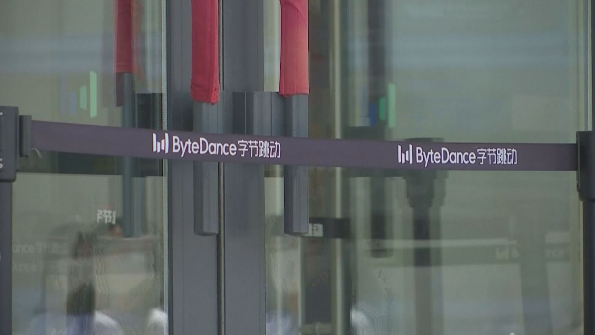 【TikTok母企】傳字節跳動內地收入增長放緩至25%