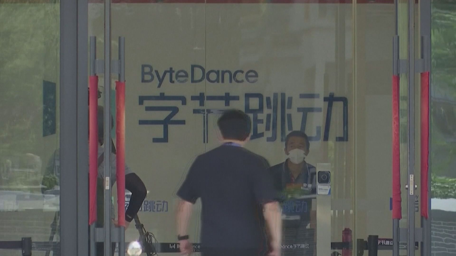 【TikTok母企】傳字節跳動推新股票回購計劃 估值料升至2.45萬億