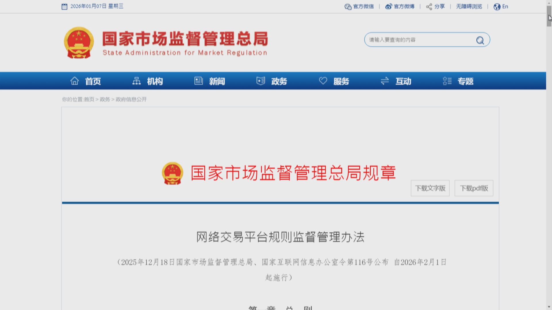 【禁大數據「殺熟」】內地加強監管平台及電商直播