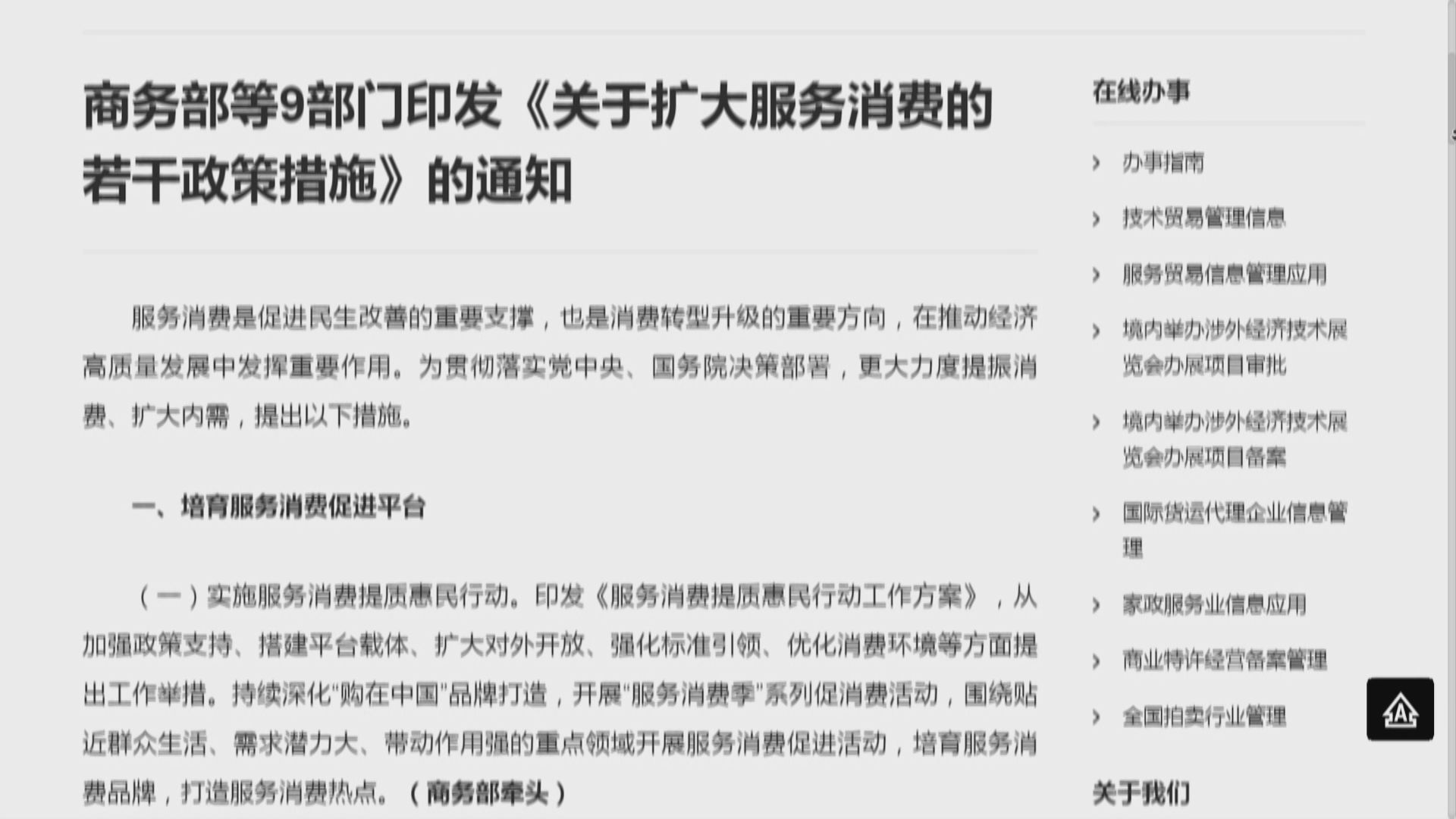 【9部門齊谷消費】商務部:支持優質消費資源跟知名IP跨界合作