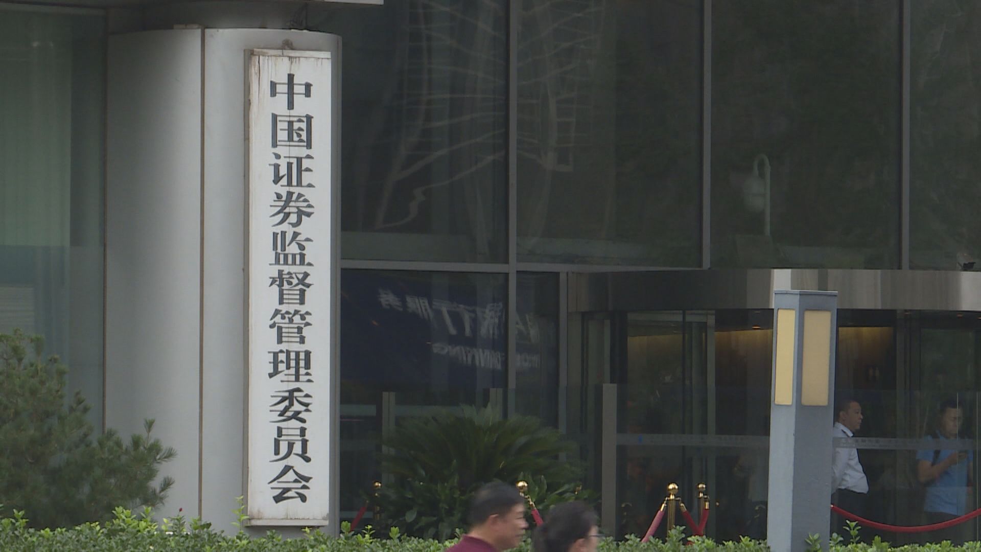 【增引資力度】中證監:REITs試點擴至水利、新基建等領域