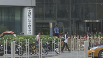 【加強執法】中證監:嚴打違反限售股不可融券等行為