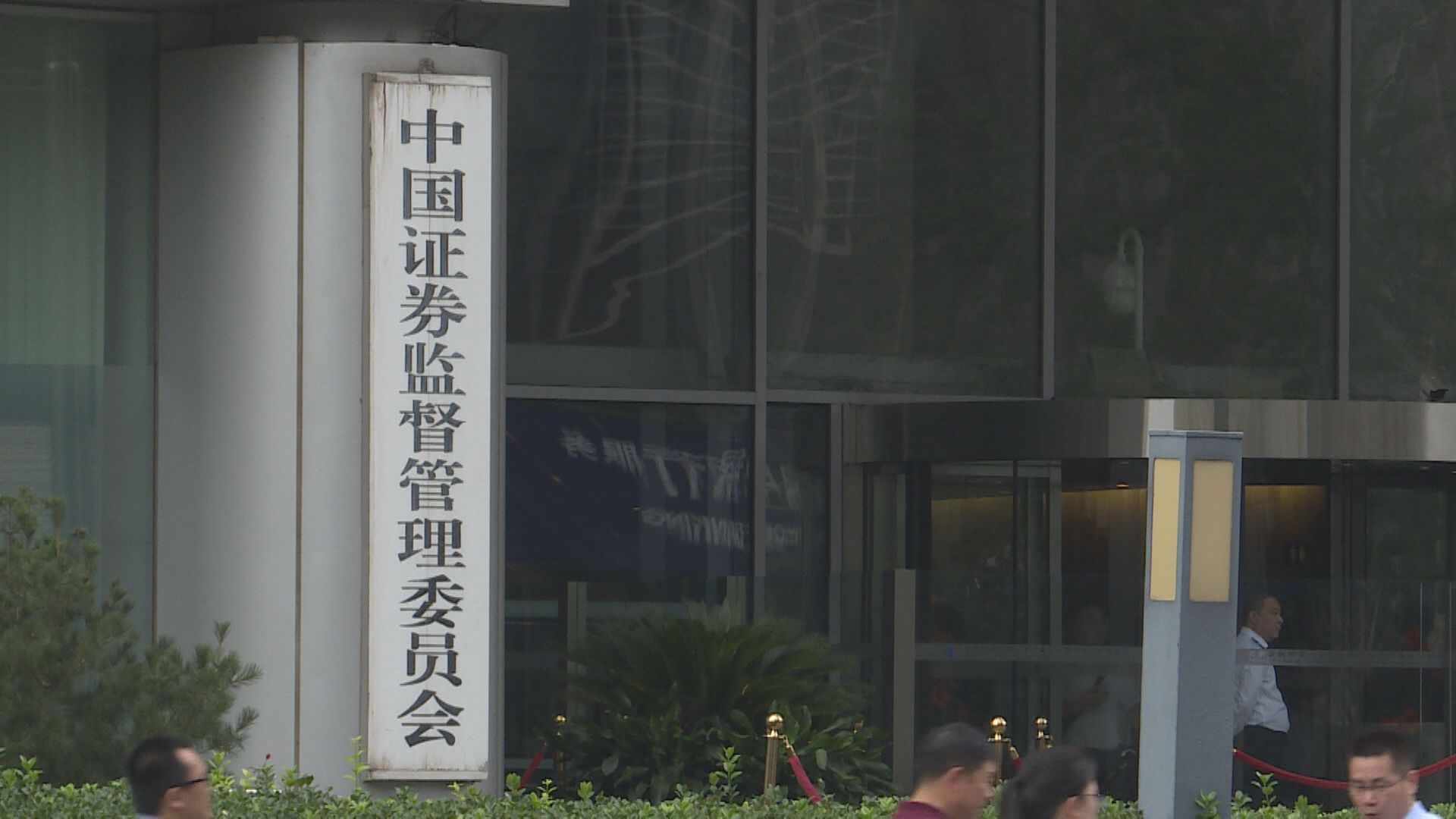 【A股急挫後】傳中證監今開座談會 促資本市場平穩發展