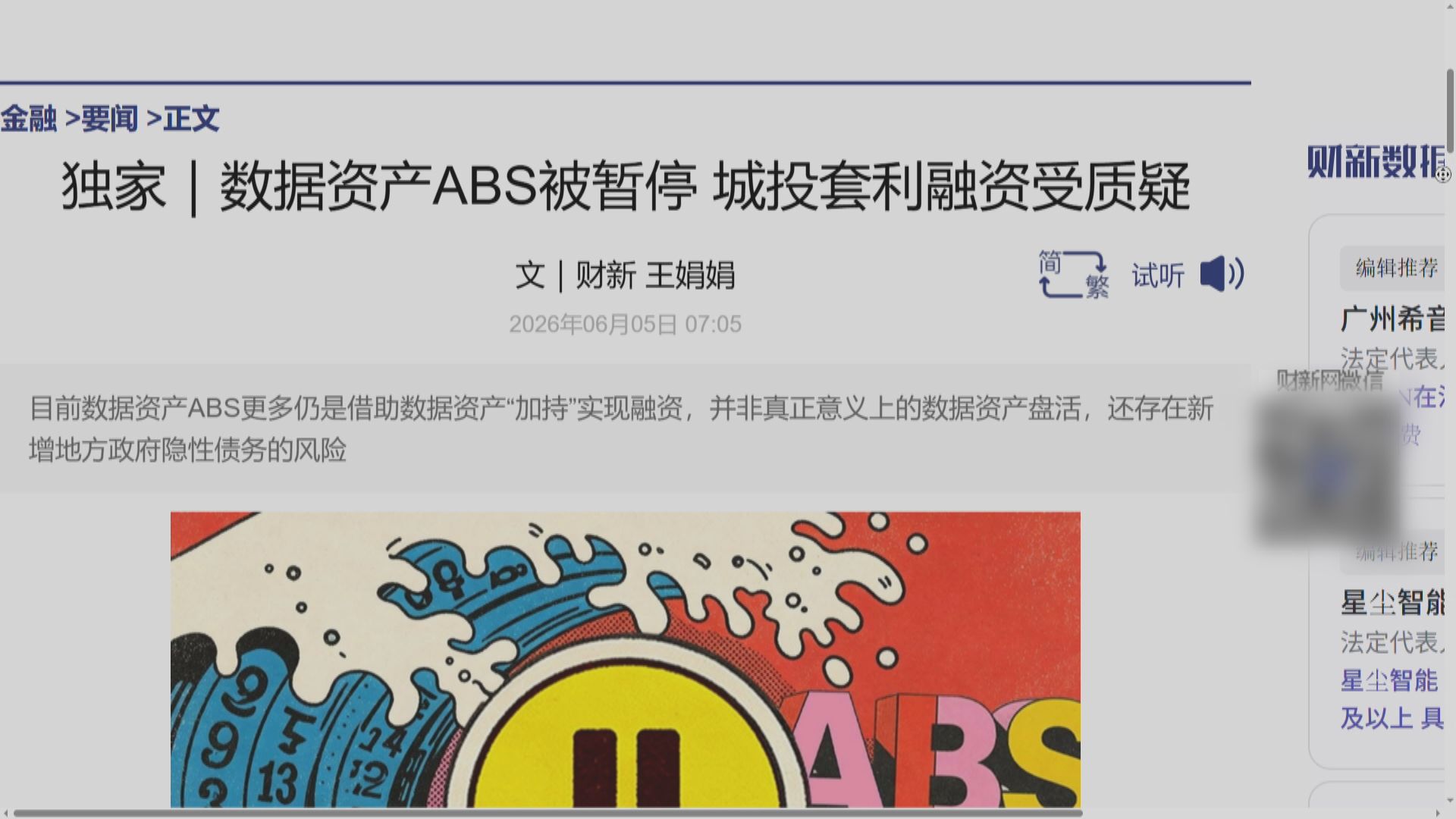 【憂用作掩飾債務】傳內地叫停數據資產ABS申報