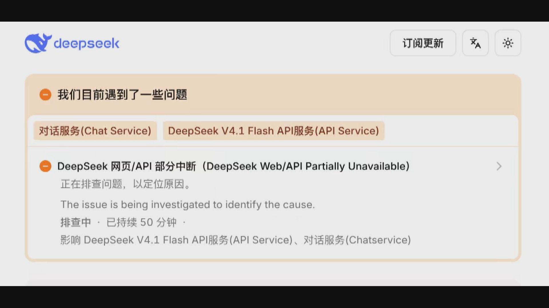 【DeepSeek大死機】服務中斷近5個鐘 下午1時已恢復