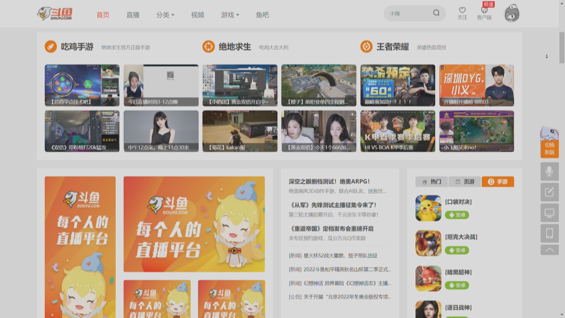 【網信辦進駐】直播平台鬥魚:積極配合整改