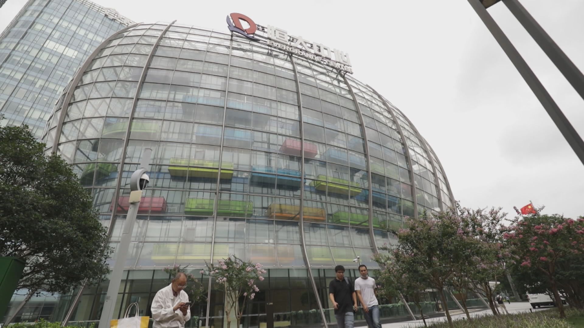 【內房危機】傳恒大未如期交法庭文件 清盤機會增