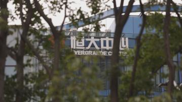 【恒大清盤】標普:債權人或要等幾年才收回極少量款項