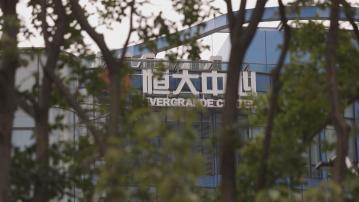 【恒大頒令清盤前】WSJ:境外債權人曾跟中資行博弈