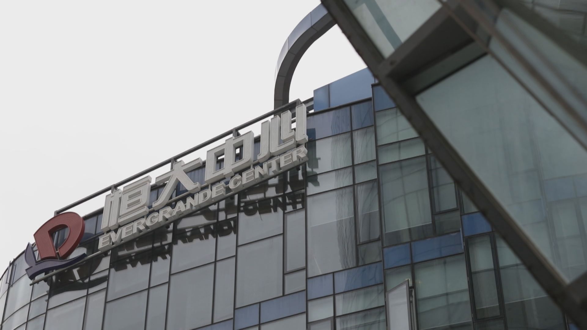 【內房危機】恒大債權人對重組方案未達監管要求感驚訝