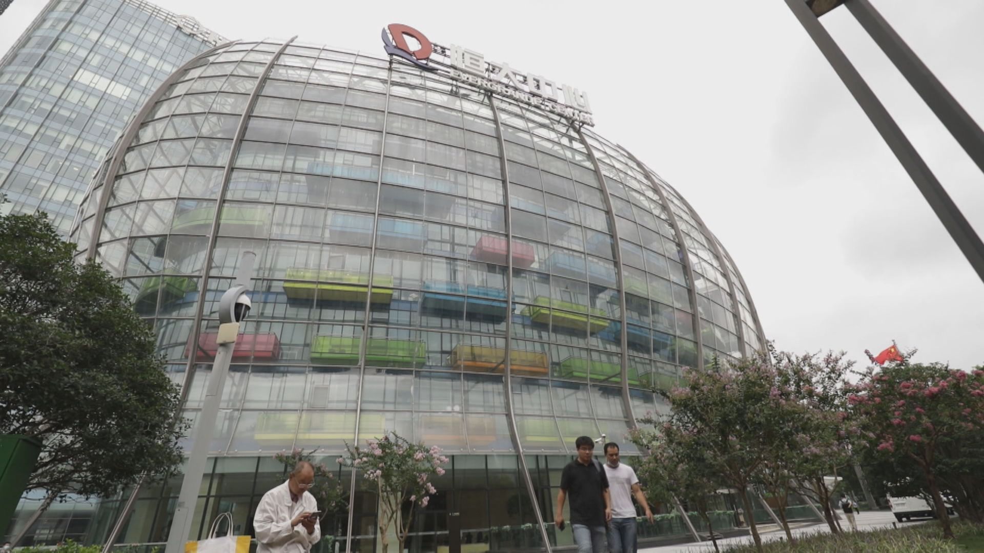 【內房危機】恒大:正修改擬議重組條款