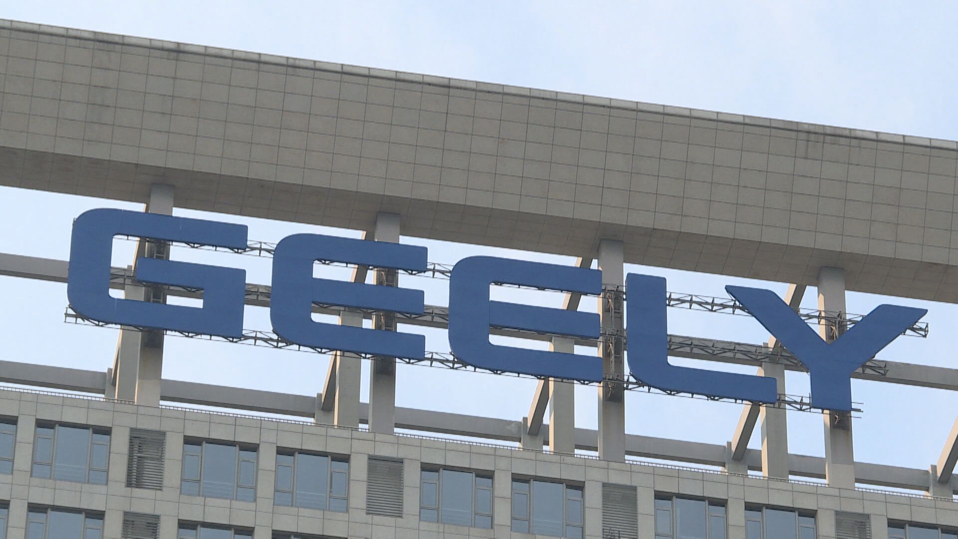 【注入13億人仔】吉利成立合資公司拓智駕業務