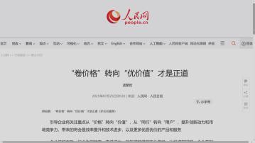 【冇免費午餐】官媒:內捲式競爭長遠損消費者利益