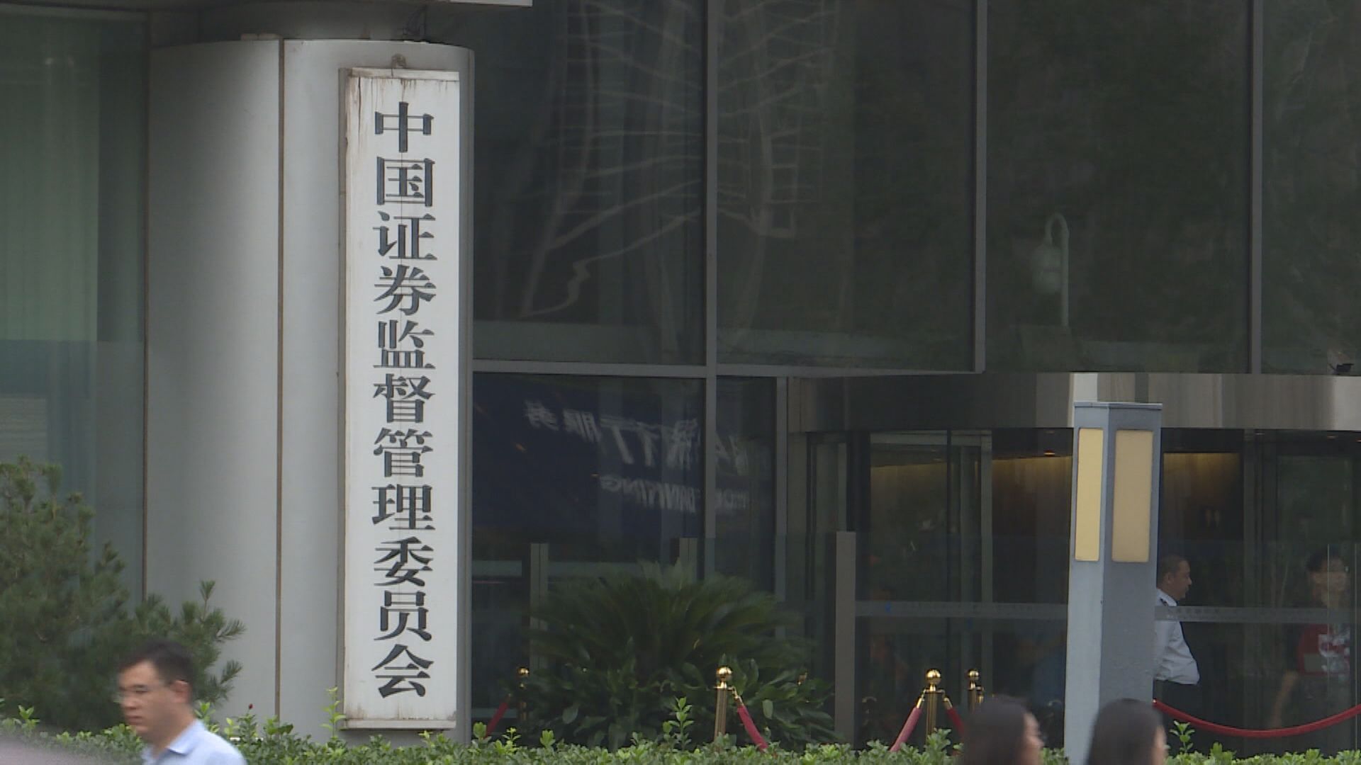 【傳收緊上市門檻】中證監擬要求H股市值最少300億