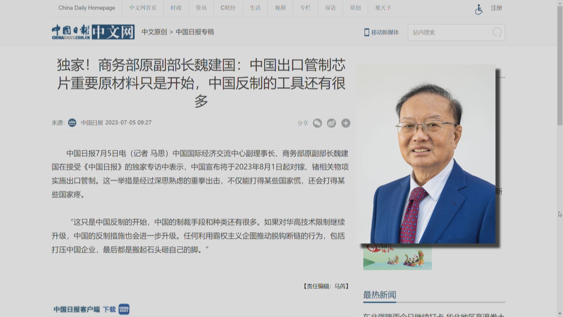 【耶倫訪華前出手】商務部前副部長:限鎵鍺出口只是反制開始