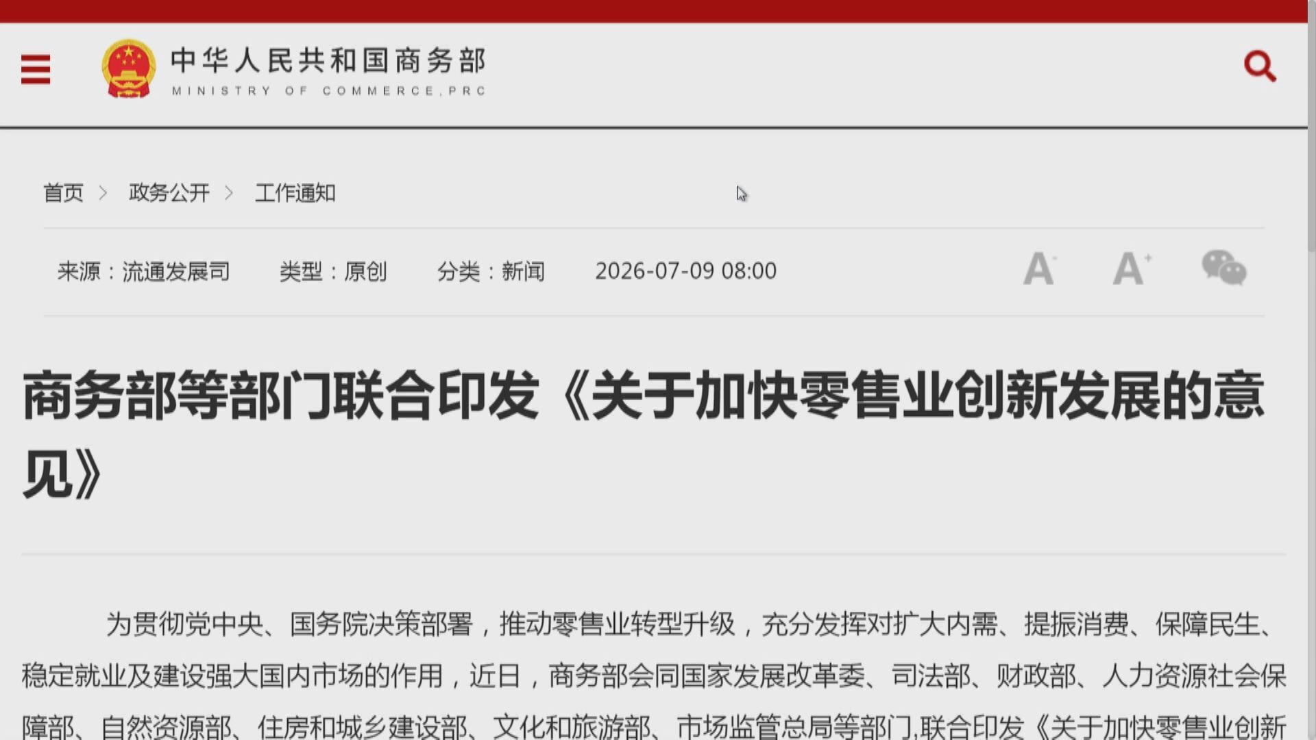 【中國經濟】9部門力撐加快零售業創新發展