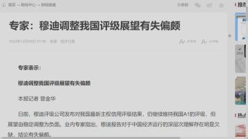 【降中國評級展望】官媒批穆迪結論有失偏頗