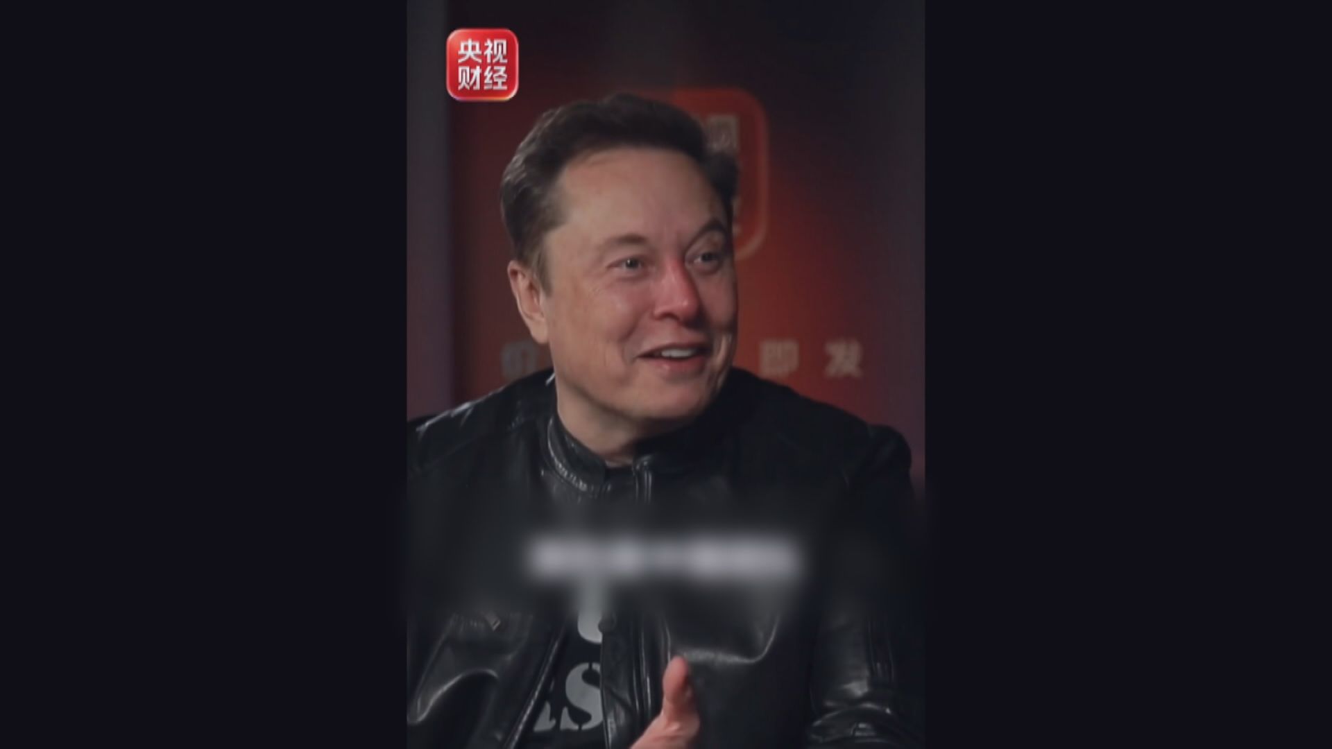 【央視專訪】馬斯克:AI時代最緊要「識提問」
